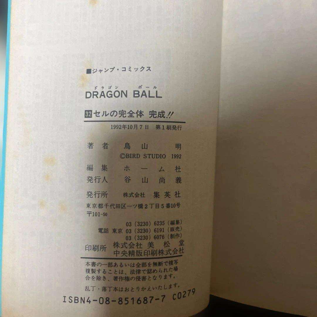 ドラゴンボール42巻 全巻セット 初版18冊含む DRAGONBALL 鳥山明