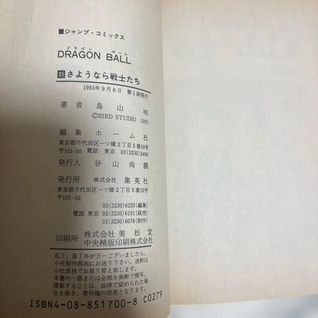 ドラゴンボール42巻 全巻セット 初版18冊含む DRAGONBALL 鳥山明