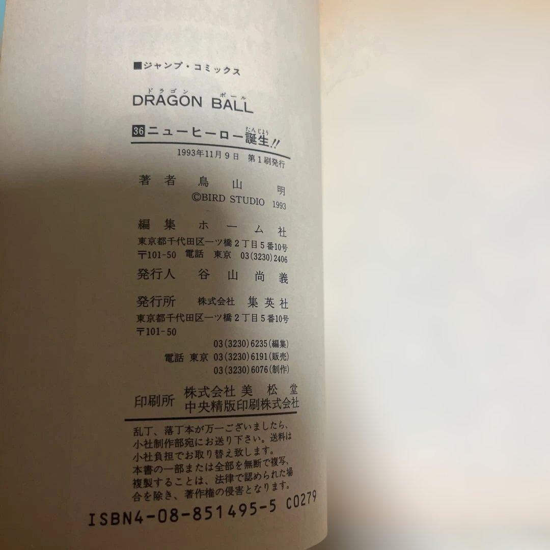 ドラゴンボール42巻 全巻セット 初版18冊含む DRAGONBALL 鳥山明