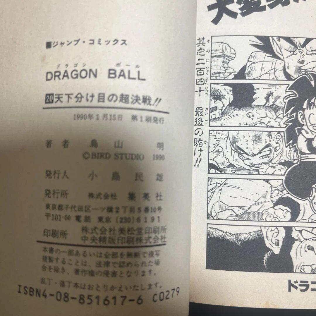 ドラゴンボール42巻 全巻セット 初版18冊含む DRAGONBALL 鳥山明