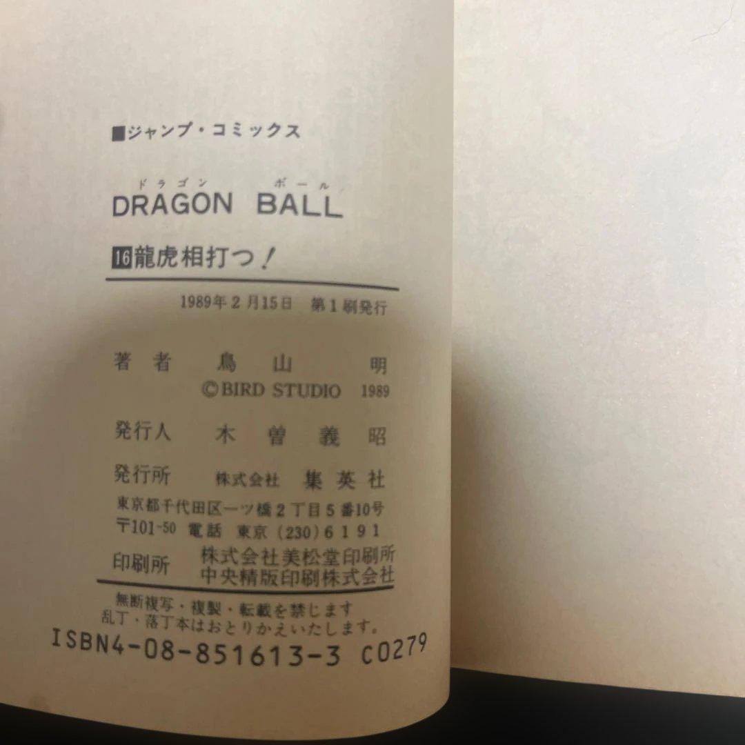 ドラゴンボール42巻 全巻セット 初版18冊含む DRAGONBALL 鳥山明