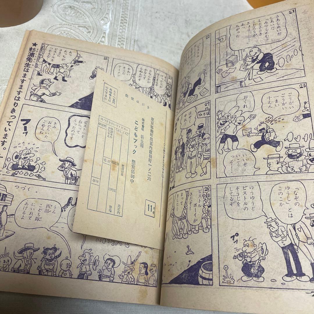こどもブック 新生閣 昭和28年11月号