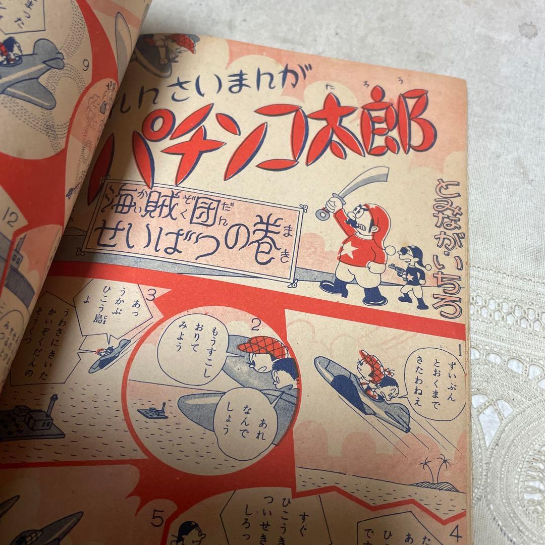 こどもブック 新生閣 昭和28年11月号