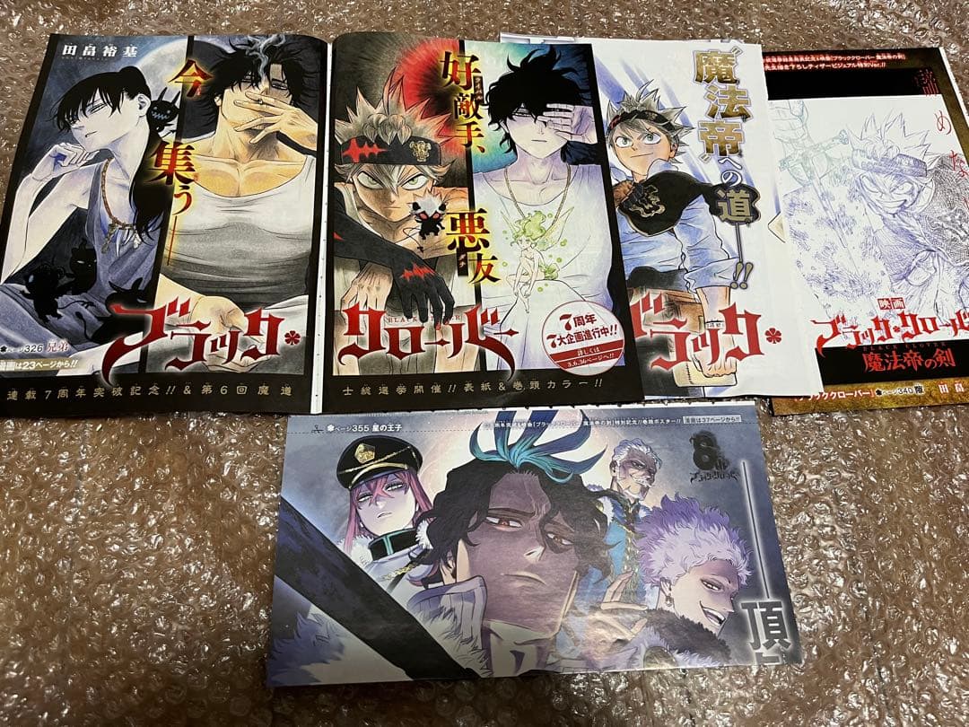 ブラッククローバー 表紙 カラー 少年ジャンプ 切り抜き 1話〜最終話 抜けあり
