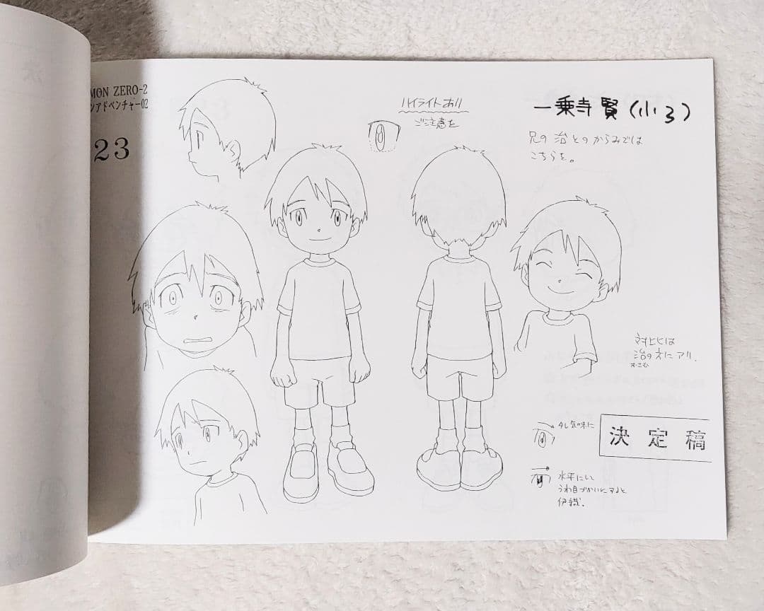 デジモンアドベンチャー02 ver.02　設定資料集　美品