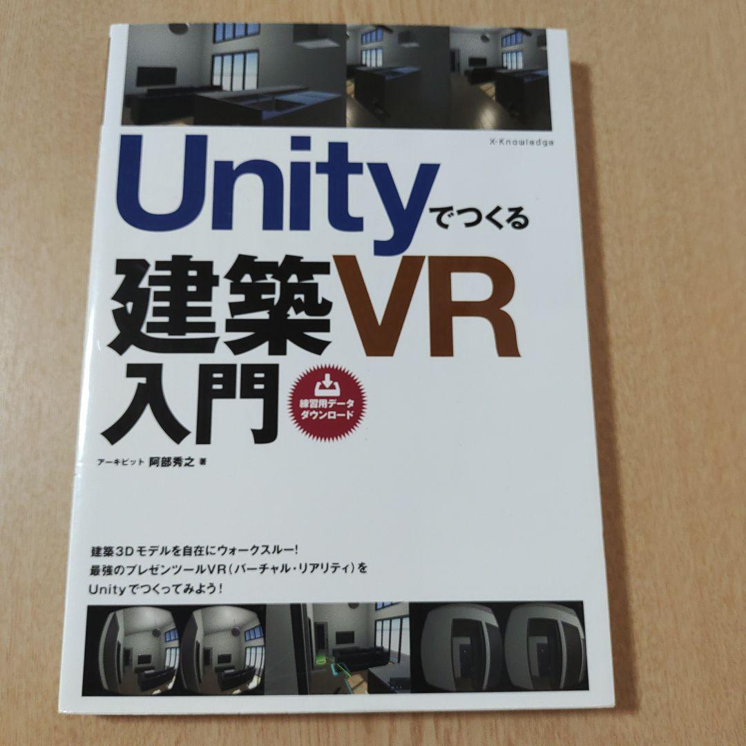 Unity本　参考書5冊まとめ売り