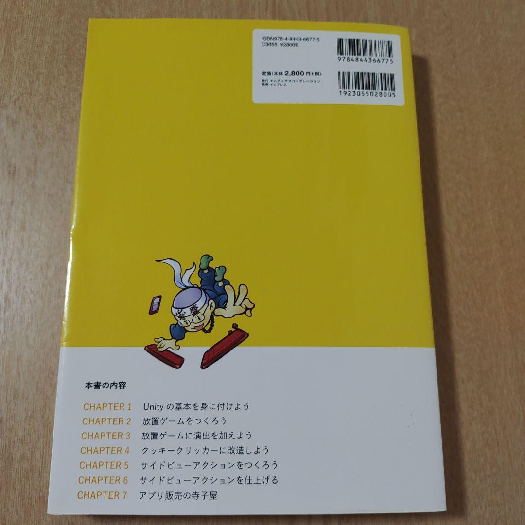 Unity本　参考書5冊まとめ売り