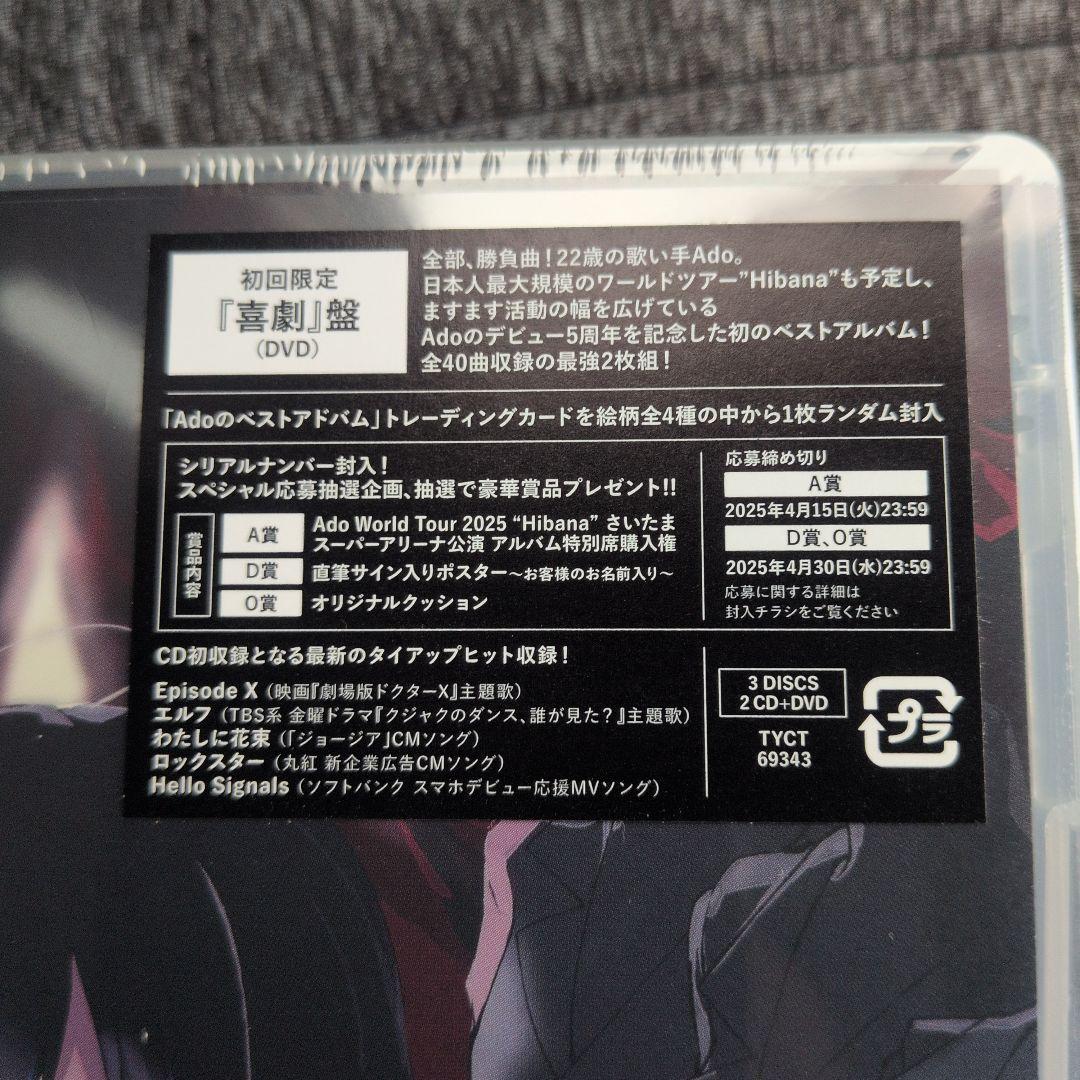 Adoのベストアドバム