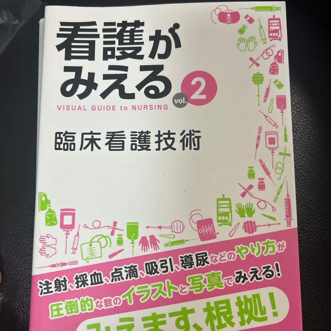 看護が見える1~5