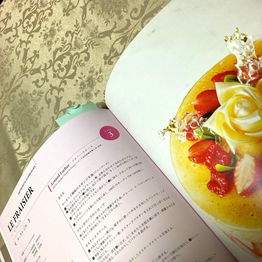 美品 フランス菓子大全 FERRANDI Paris 菓子 料理 製菓 フランス