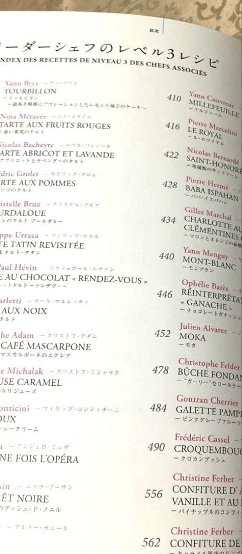 美品 フランス菓子大全 FERRANDI Paris 菓子 料理 製菓 フランス