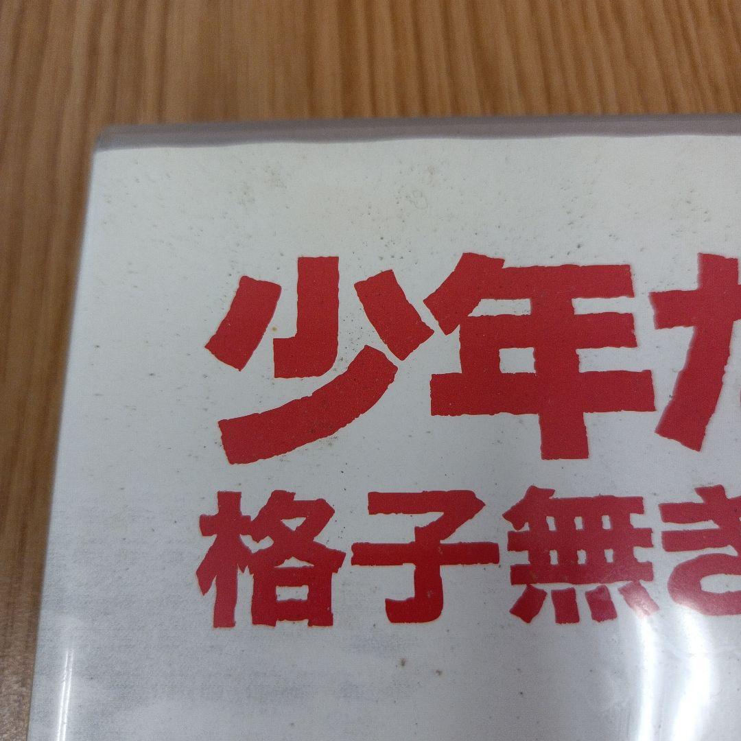 少年たち 格子無き牢獄 jail in the sky DVD 2点セット