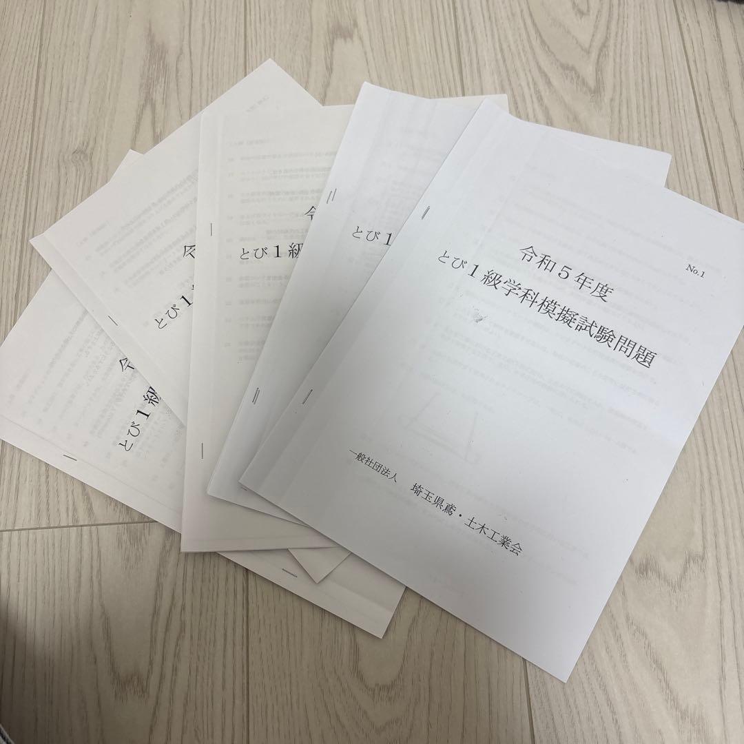 鳶１級　とび技能検定　過去問　問題集　テキスト　講習　マーク済み