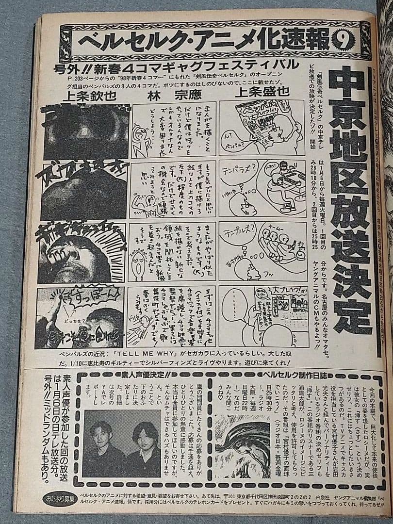 ヤングアニマル1998年1月9日1号ベルセルク巻頭カラー第112話/さとう珠緒