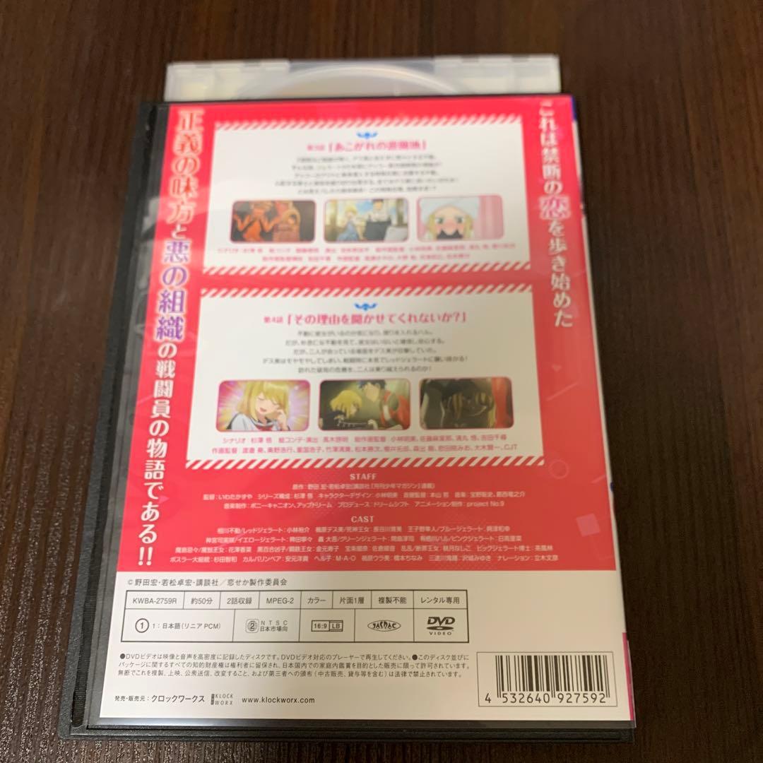 レンタルアップ　恋は世界征服のあとで　DVD 全巻セット