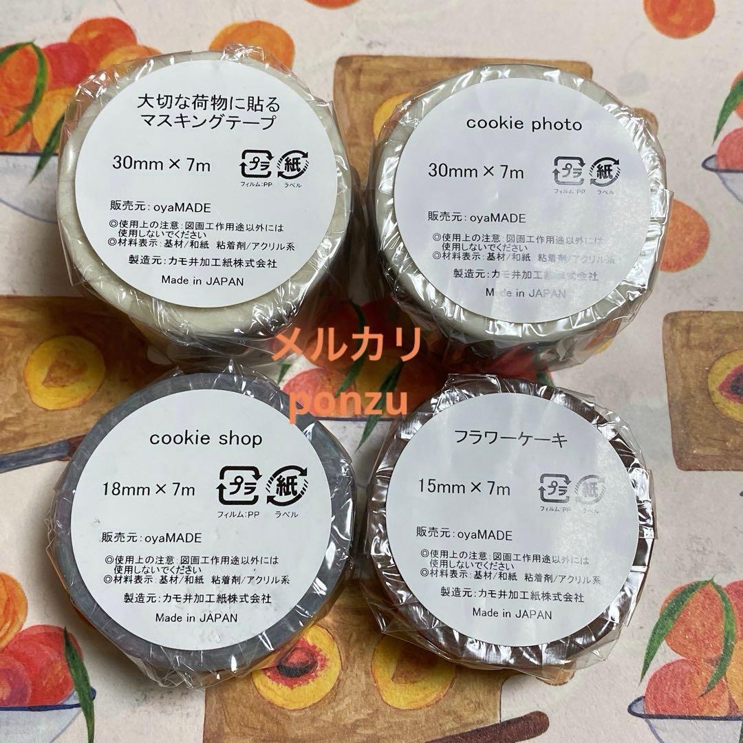 ⭐️まとめ売り⭐️紙博⭐️数量限定✨oyaMADE✨マスキングテープ✨4点セット①✨️