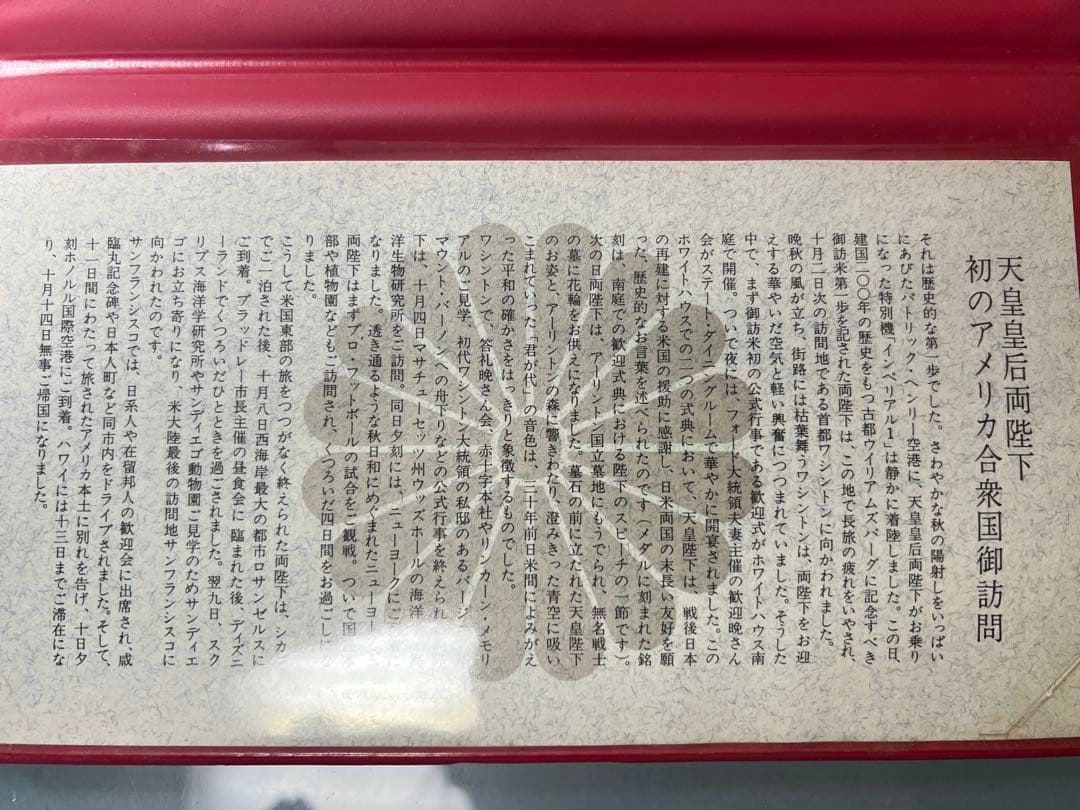 天皇皇后両陛下御訪米記念セット 昭和50年10月 純銀製