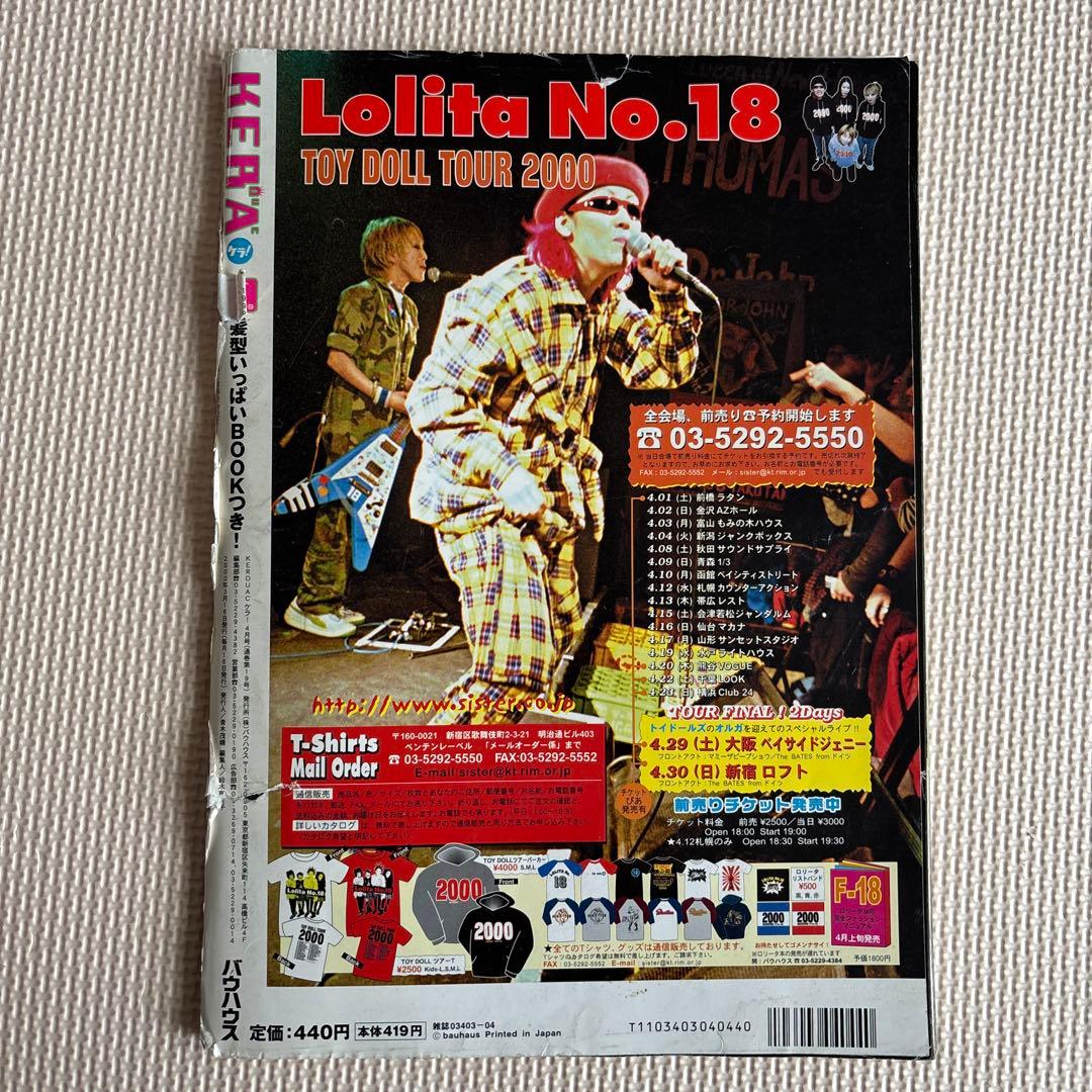KEROUAC ケラ！ 2000年　4月　Vol.19 平成　原宿　y2k