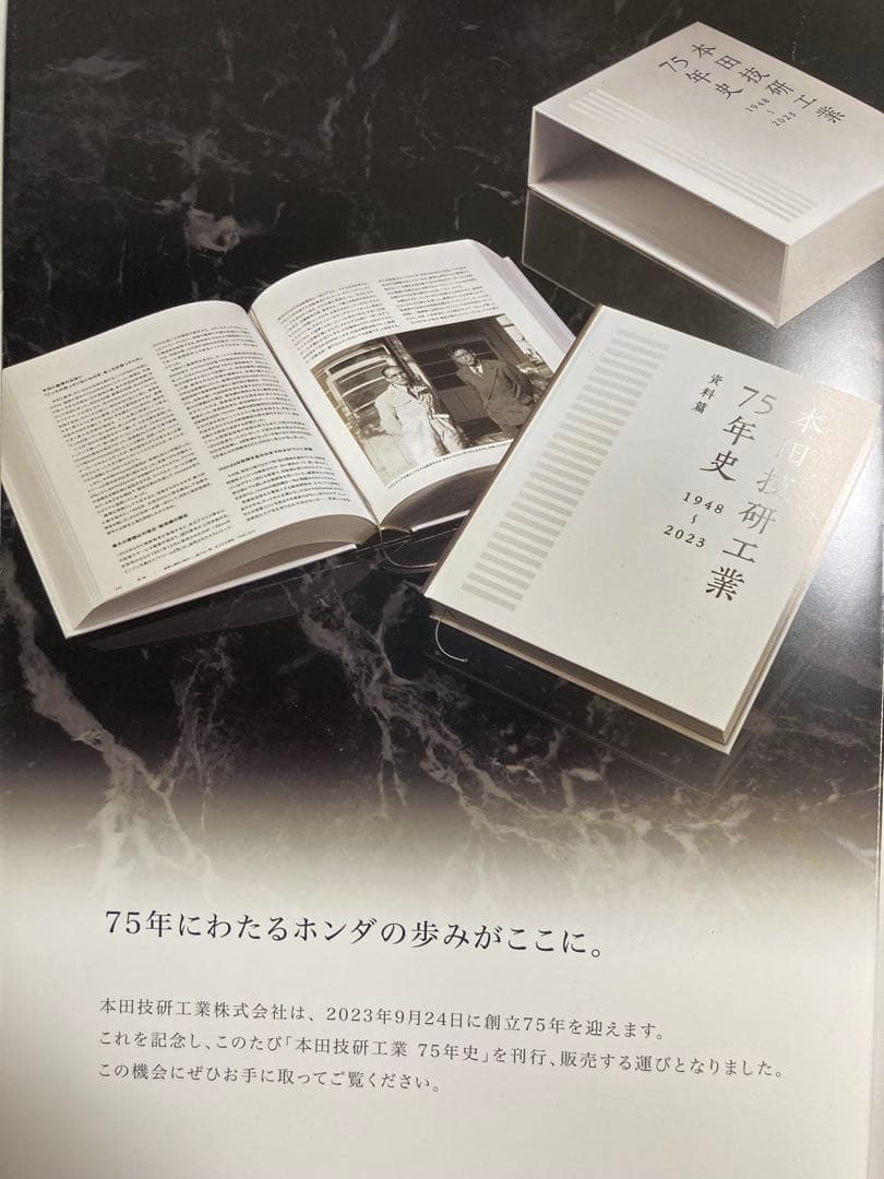 本田技研工業 75年史
