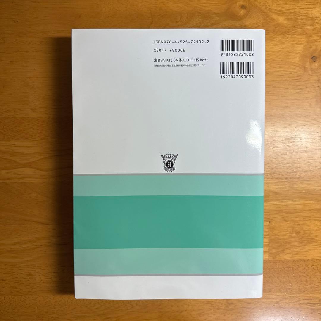 薬物治療学 : VISUAL CORE PHARMA 改訂12版