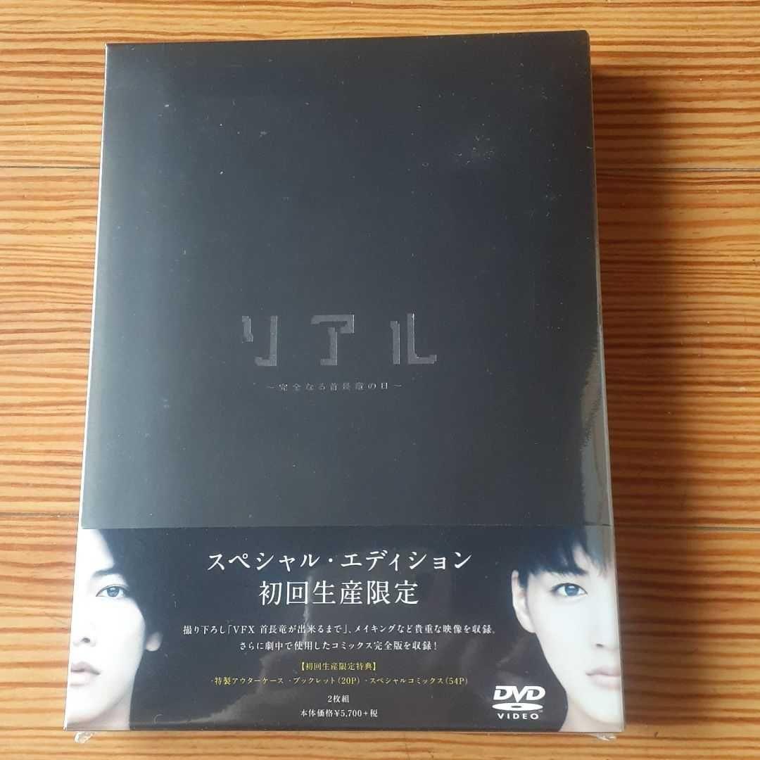 「リアル～完全なる首長竜の日～ わ・エディション('13「リアル～