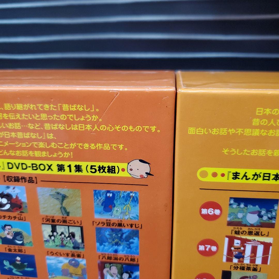 まんが日本昔ばなし　DVDーBOX　 第１集　第２集　セット