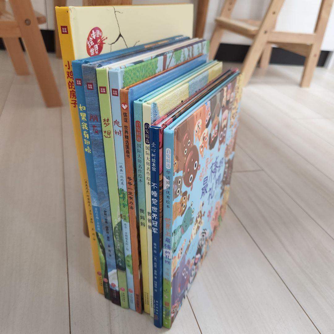 中国語絵本セット 児童書 10冊