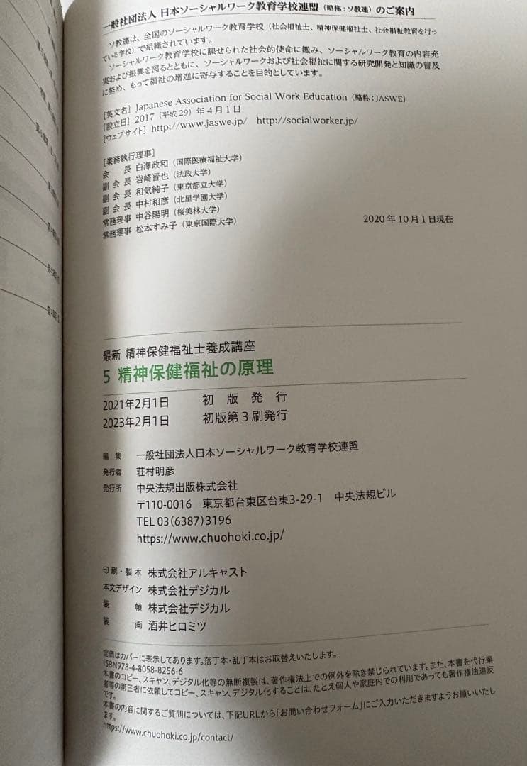 社会福祉士精神保健福祉士養成講座 全14巻セット