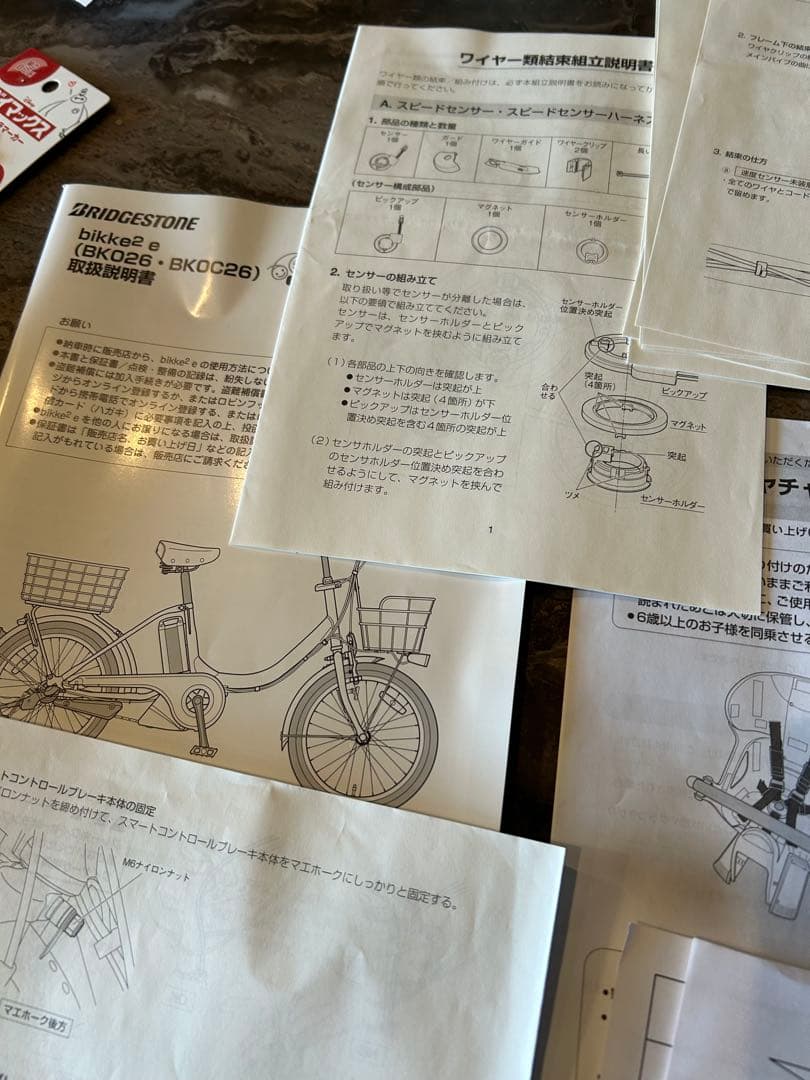 ブリヂストン　ビッケ　赤 電動アシスト自転車 チャイルドシート付き　Bikke