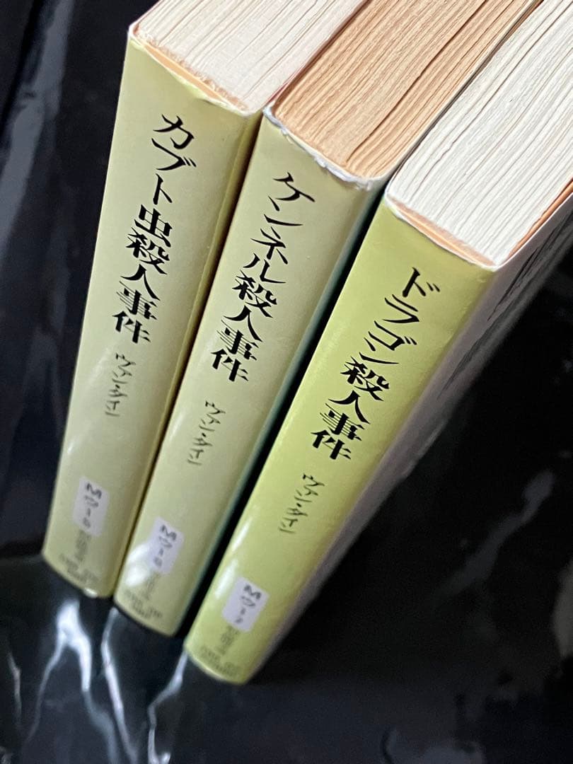 ヴァン・ダイン カブト虫 ケンネル ドラゴン殺人事件 創元推理文庫