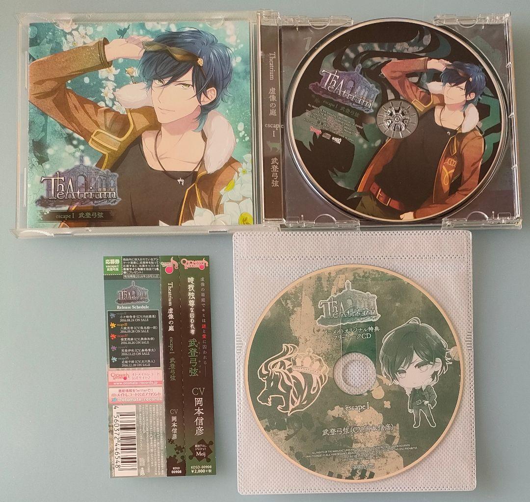 Theatrium 虚像の庭 全巻セット 特典CD付 シチュエーションCD