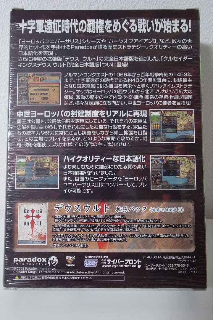 クルセイダーキングスデウスウルト 日本語 PC サイバーフロント Paradox