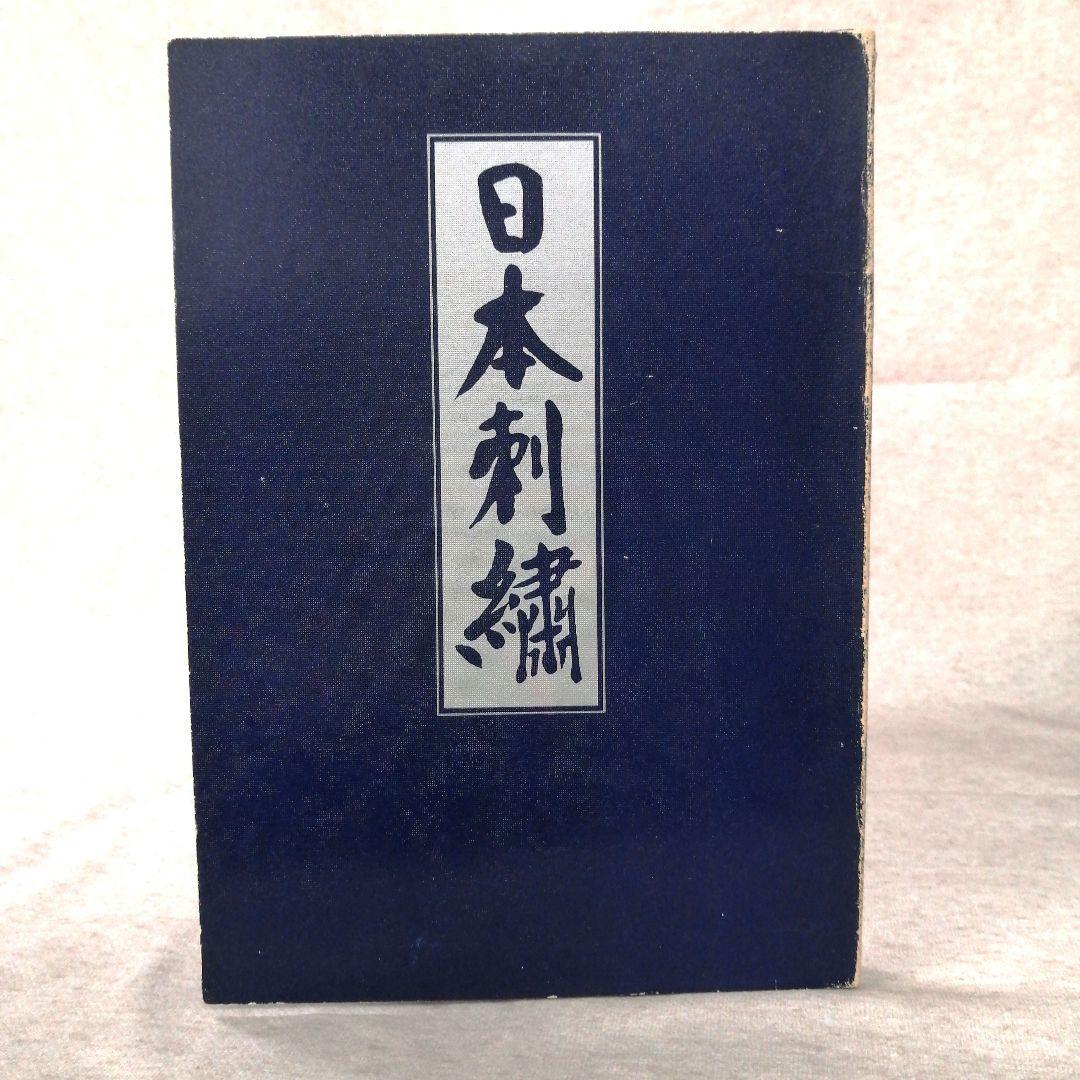 日本刺繍　 秋山光男著　婦人画報社　※送料無料・即購入可