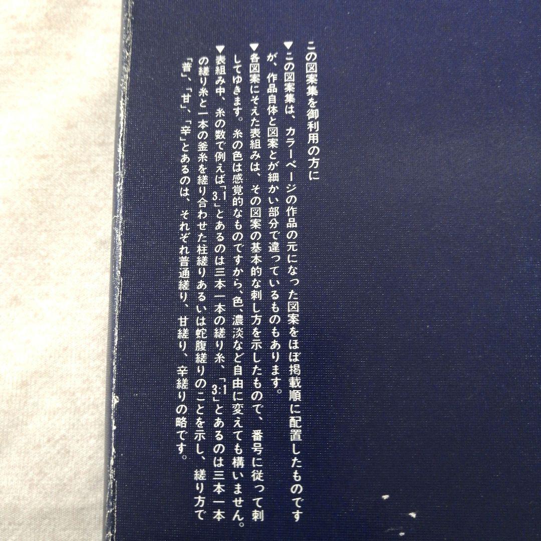 日本刺繍　 秋山光男著　婦人画報社　※送料無料・即購入可