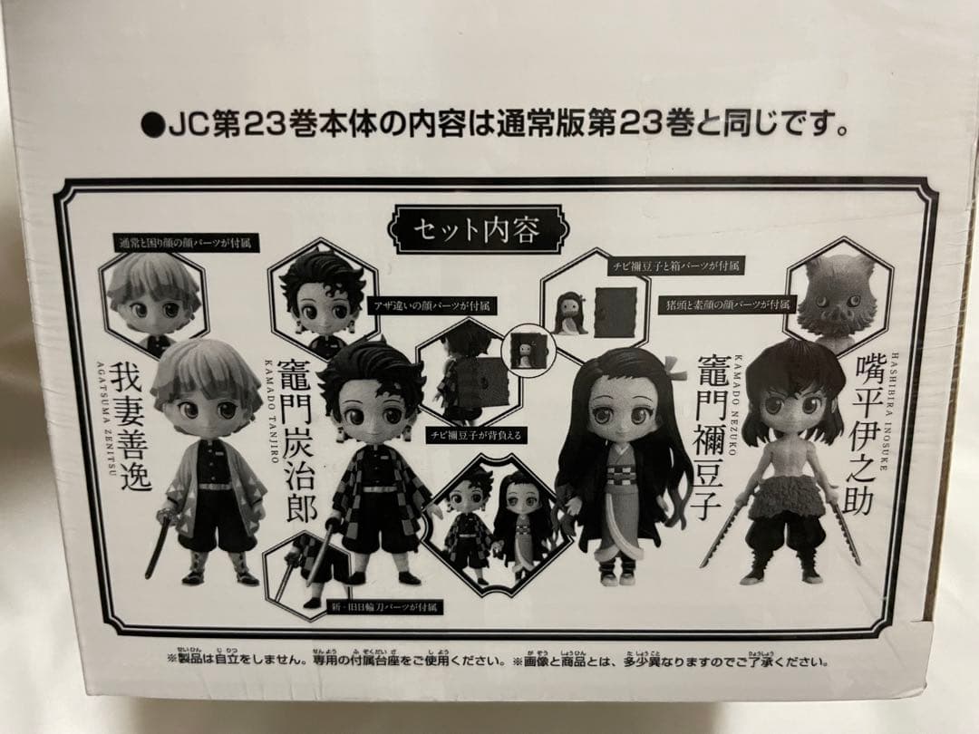 鬼滅の刃　単行本　23巻　ヒィギア　初版　ジャンプ　Ｑｐｏｓｋｅｔ　新品未開封