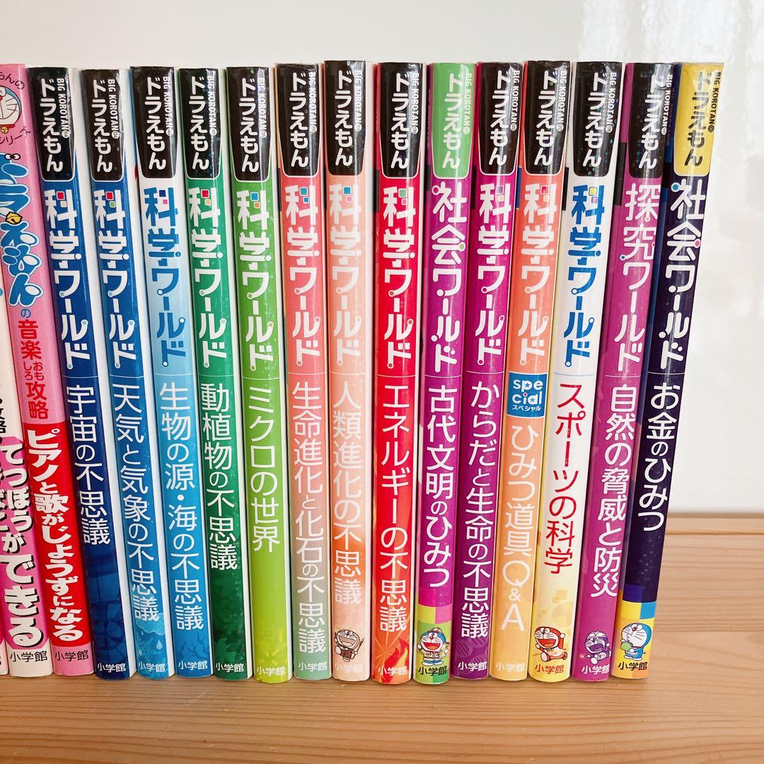 ドラえもん 学習シリーズ 科学ワールド 27冊セット 中学校受験