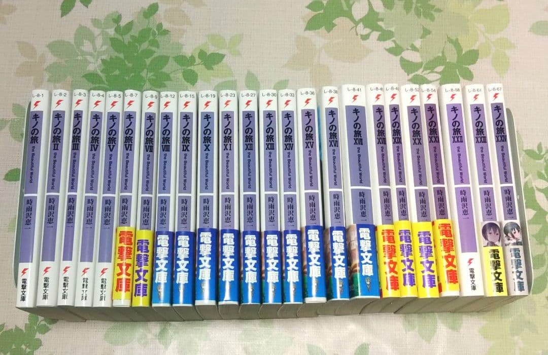 「アニメ化作品」 キノの旅 the Beautiful World　小説　ラノベ