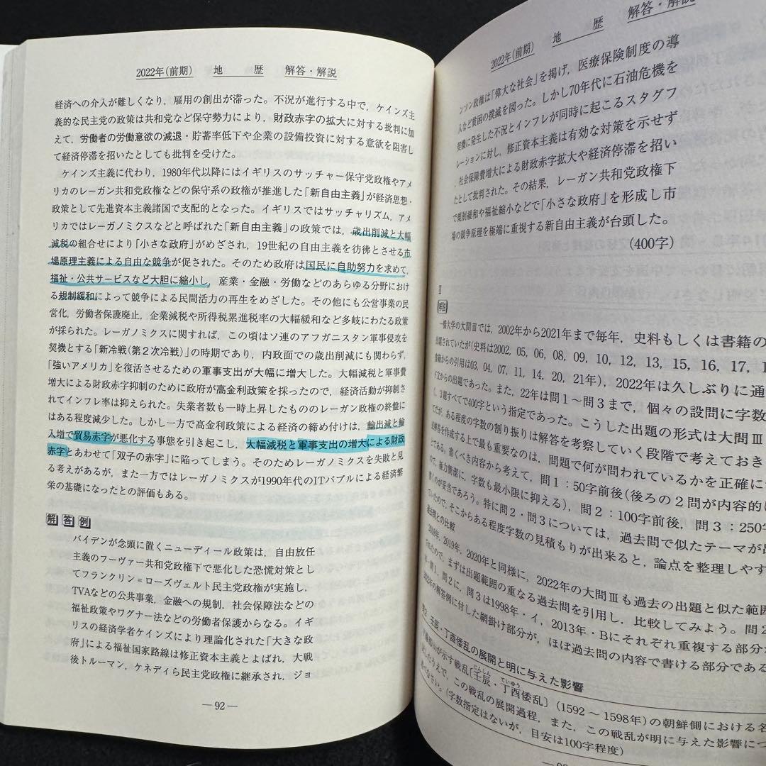 青本　一橋大学　前期日程　2002年～2024年　23年分　駿台予備学校