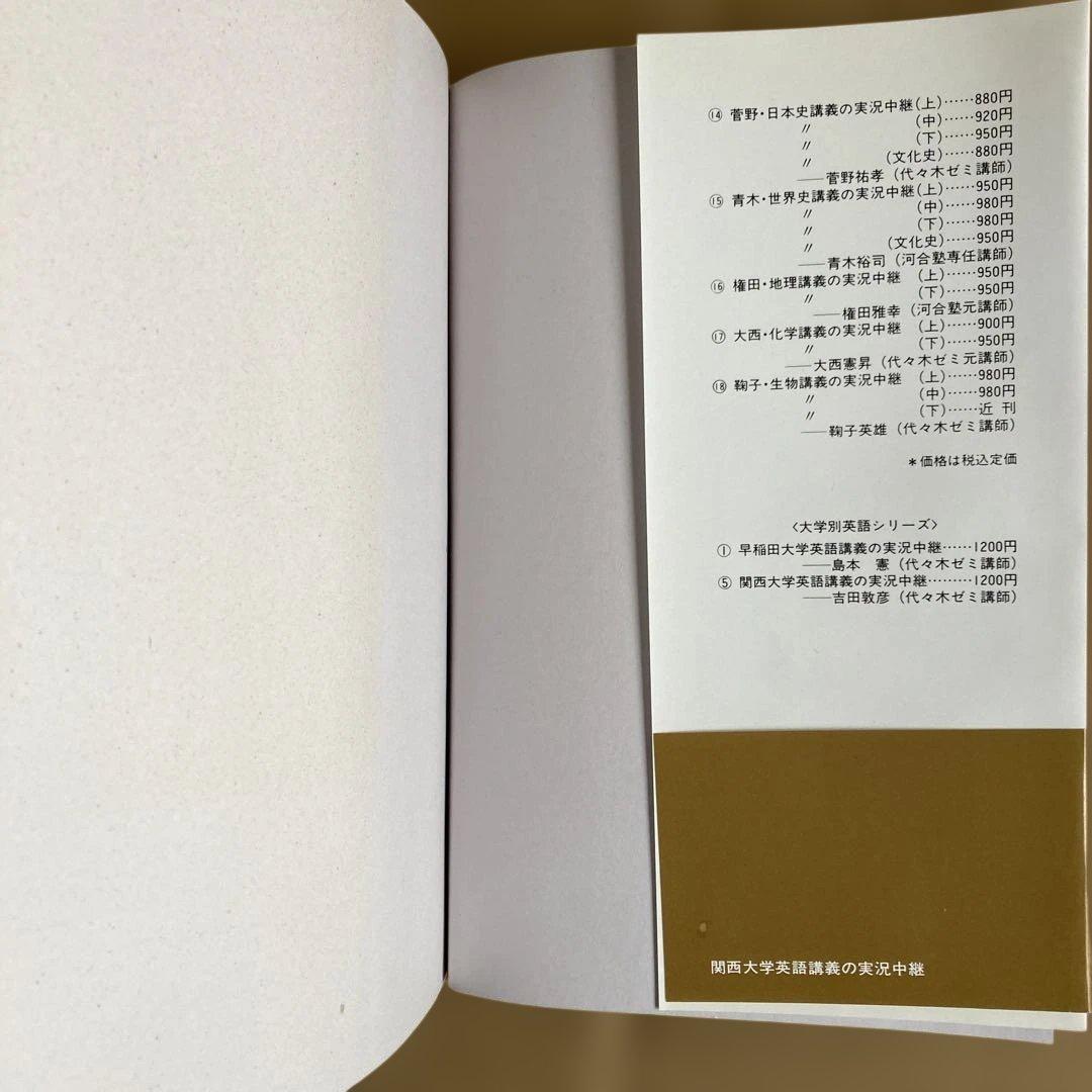 大学入試 関西大学英語講義の実況中継 吉田敦彦