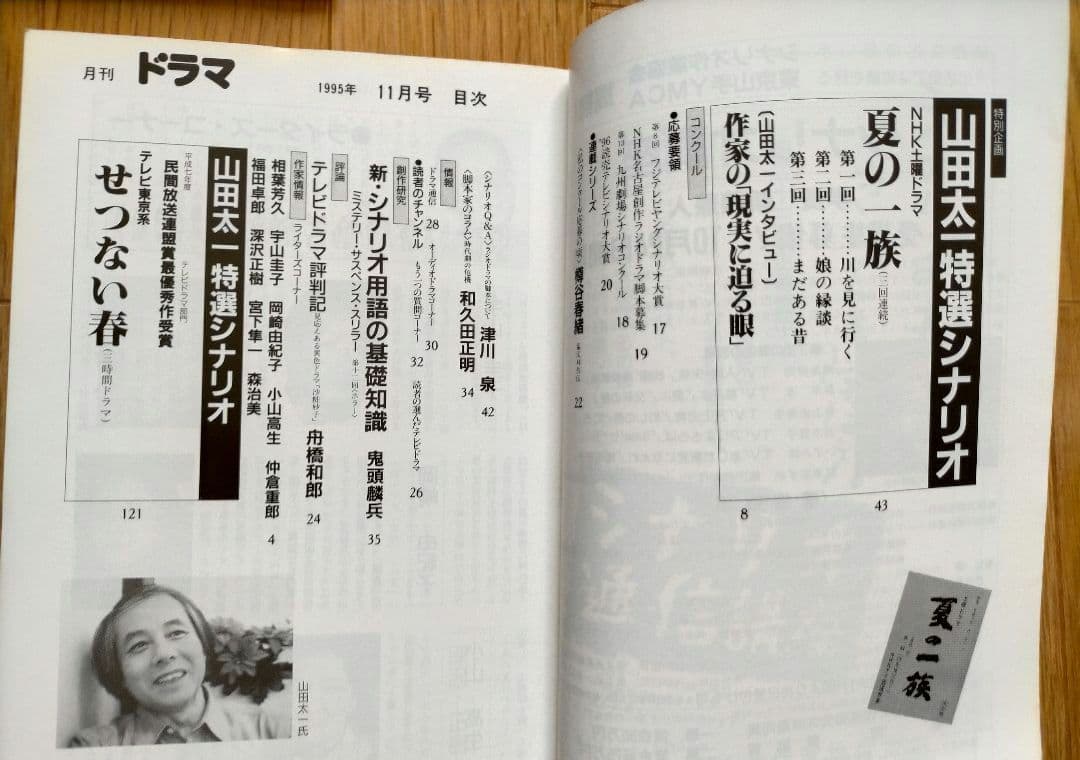 月刊「ドラマ」山田太一特集号3冊セット