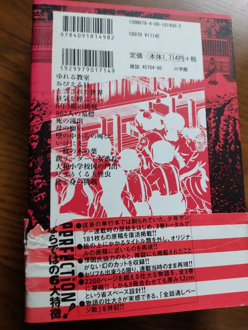 漂流教室　完全版　全3巻セット　楳図かずお　小学館
