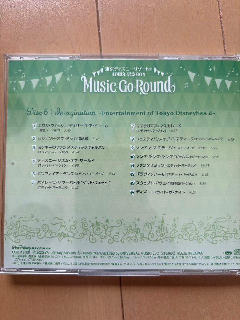 そらてぃ 東京ディズニーリゾート 40周年記念BOX