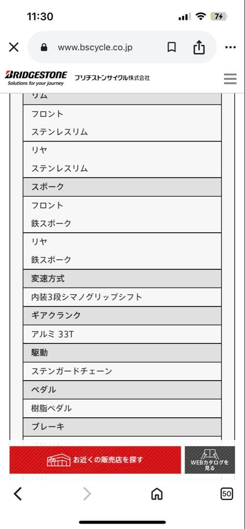 ブリジストン自転車 エンブリッジL