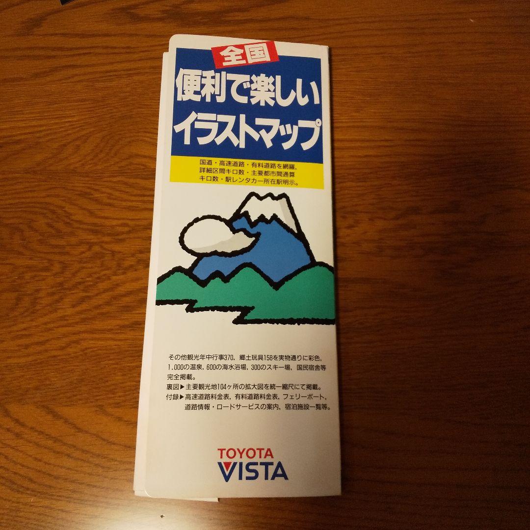 激レア 全国 便利で楽しいイラストマップ  全国道路案内 TOYTA VISTA