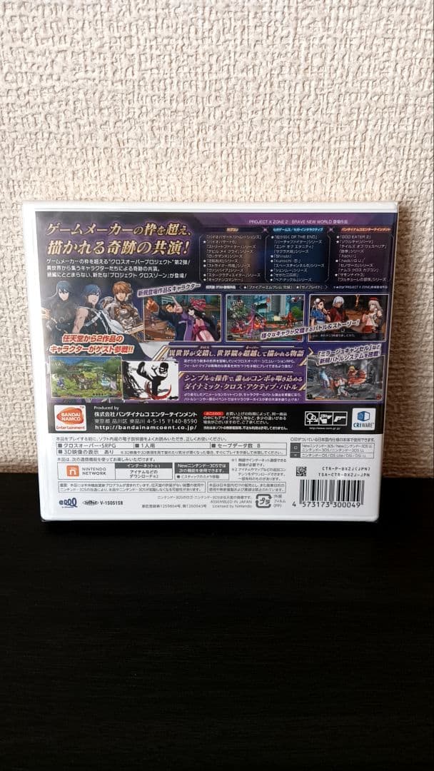 3DS用　Project X Zone 2: Brave New World