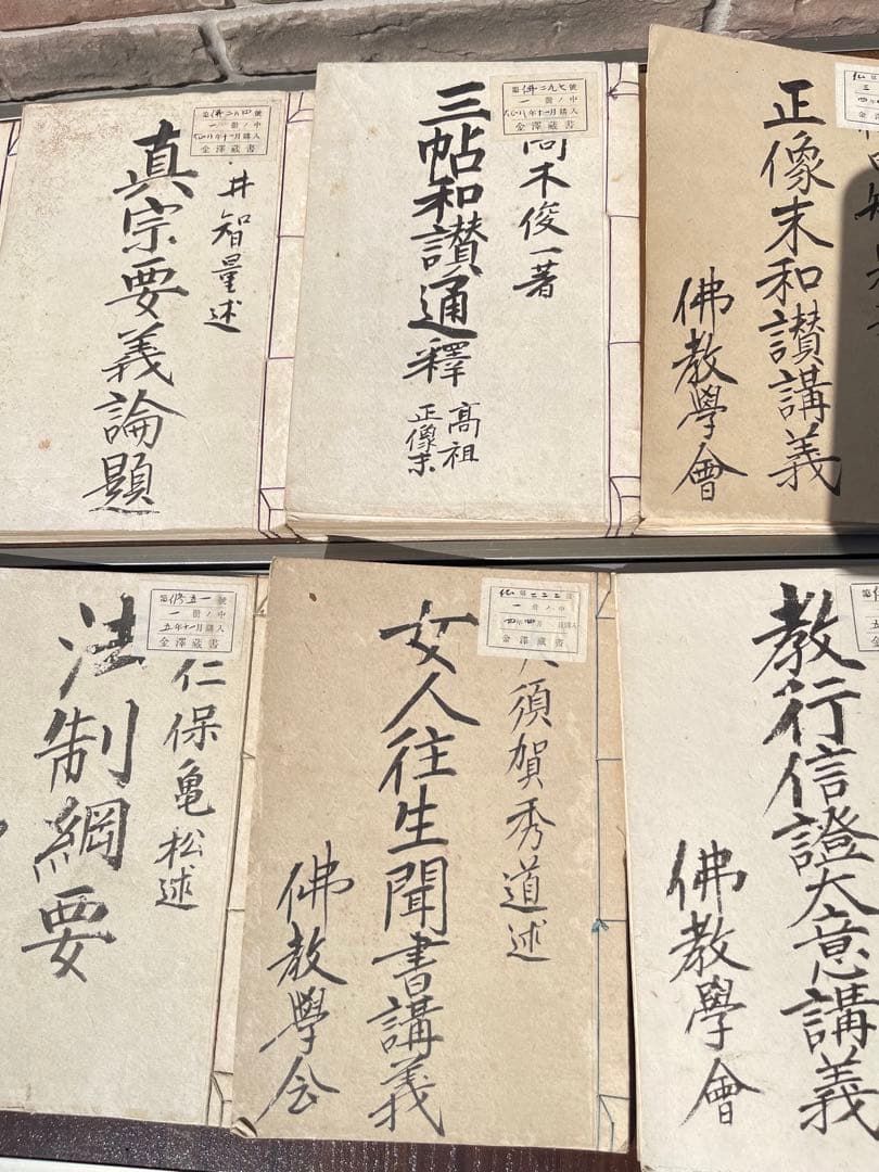 明治 大正 仏教古書 講義録 河野 仏教金澤蔵書 まとめて 史料 古本11冊