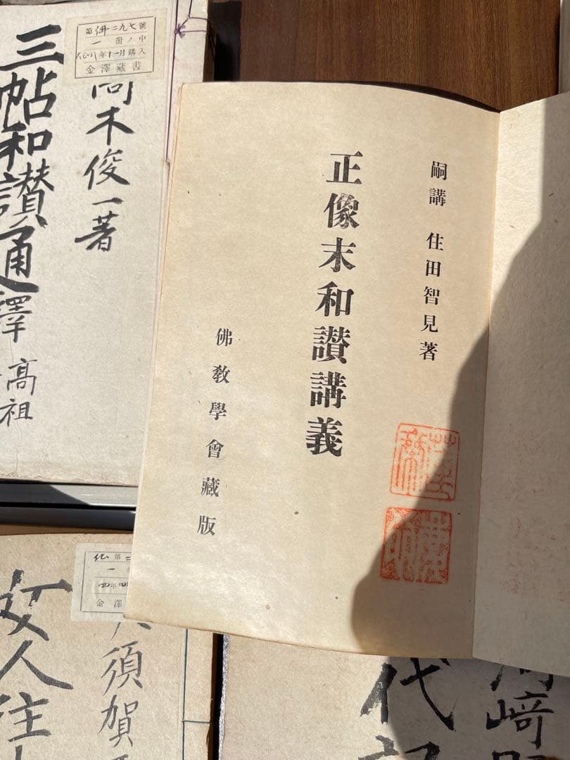 明治 大正 仏教古書 講義録 河野 仏教金澤蔵書 まとめて 史料 古本11冊