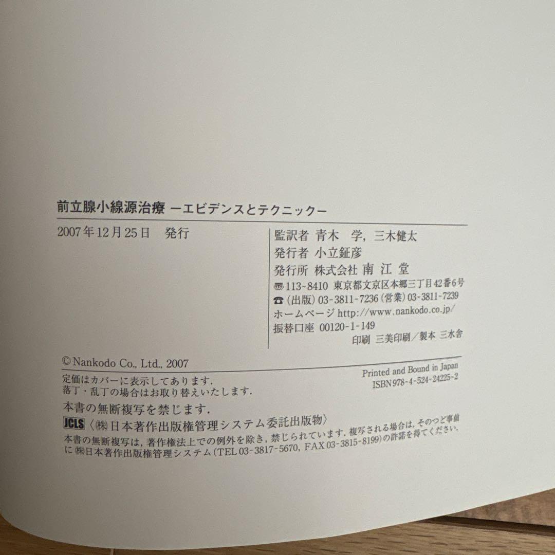 前立腺小線源治療 : エビデンスとテクニック