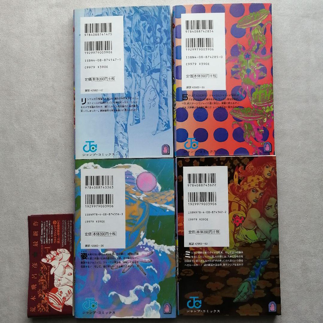 匿名配送 スティール・ボール・ラン 1〜24巻 全巻 セット 荒木飛呂彦