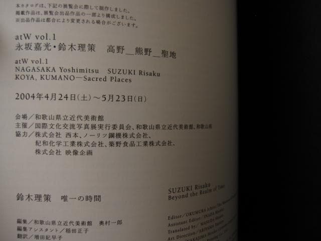 唯一の時間　鈴木理策　Risaku Suzuki　直筆サイン